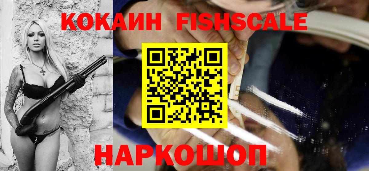 COCAIN Fish Scale Артём