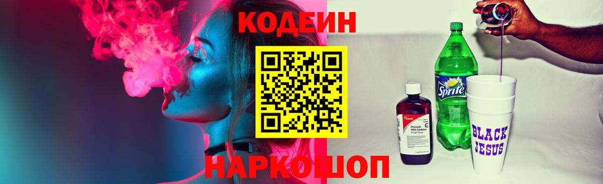 Артём  Кодеиновый сироп Lean напиток Lean (лин)  Кодеин Purple Drank  Вход с VPN 